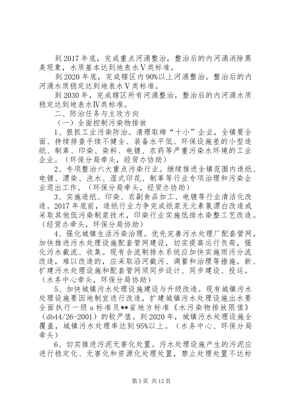 乡镇水污染防治工作实施方案_第3页