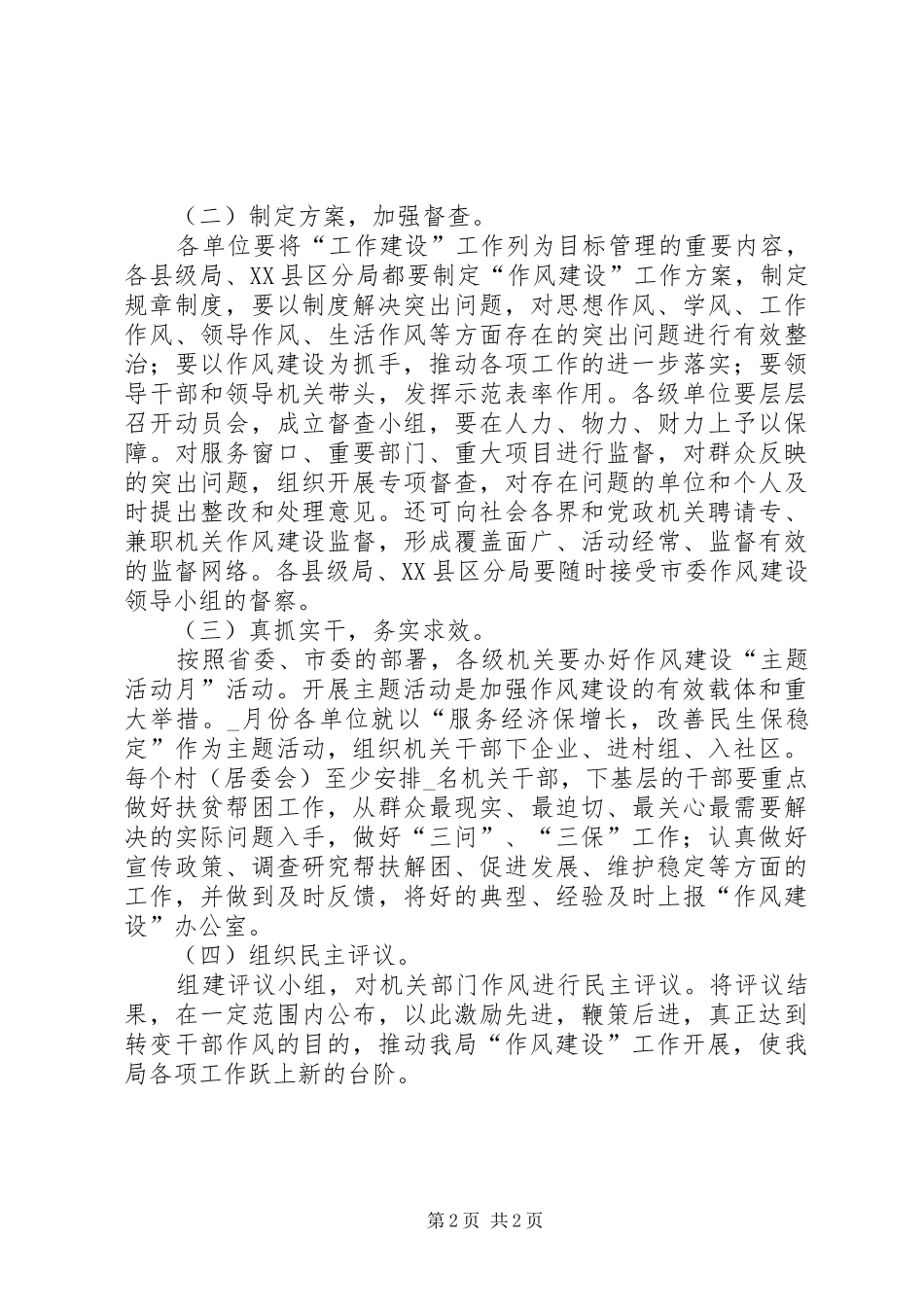 工商局作风建设工作实施方案_第2页