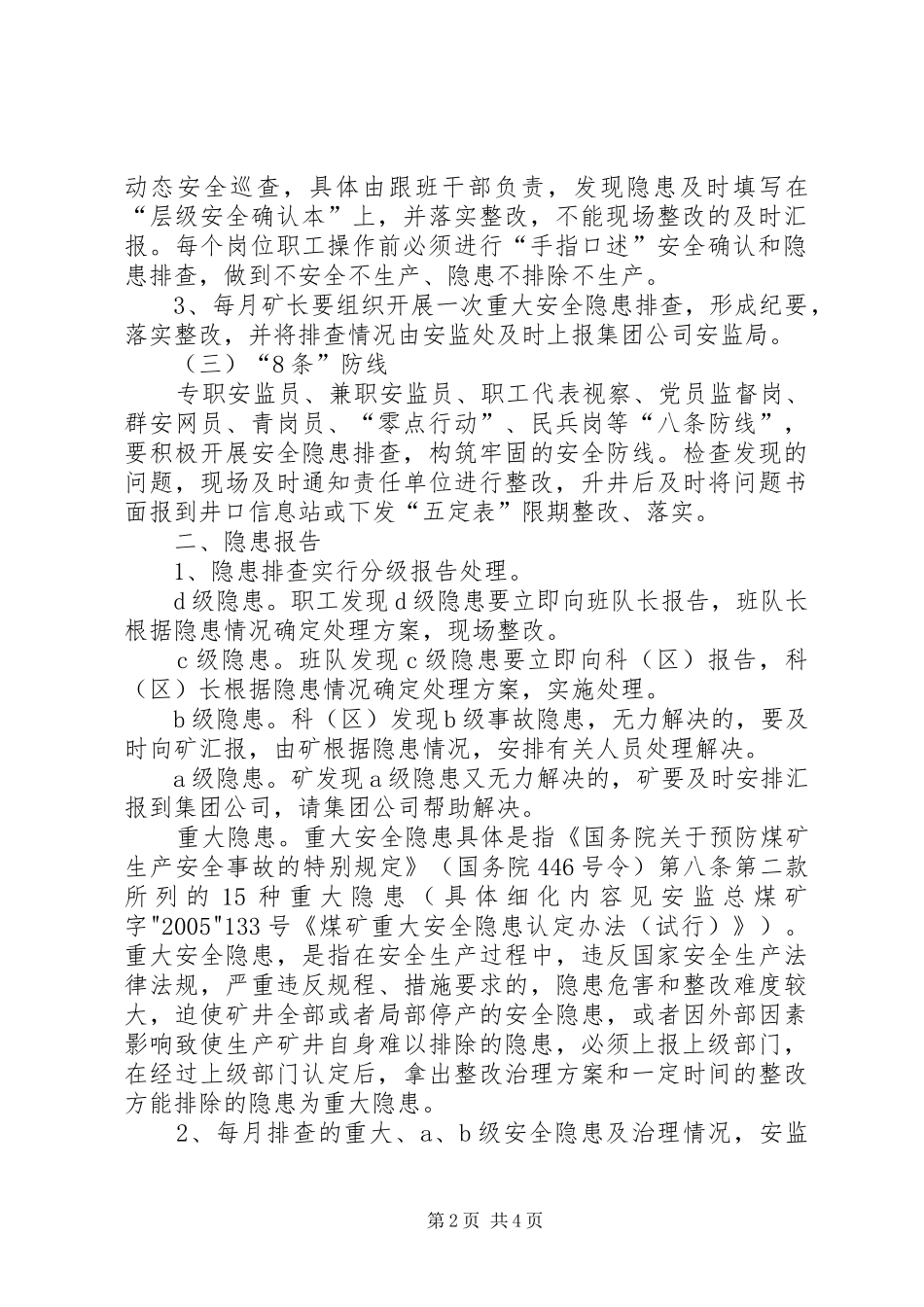 XX年煤矿隐患排查治理方案 ()_第2页