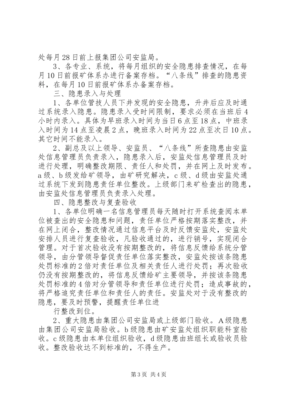 XX年煤矿隐患排查治理方案 ()_第3页