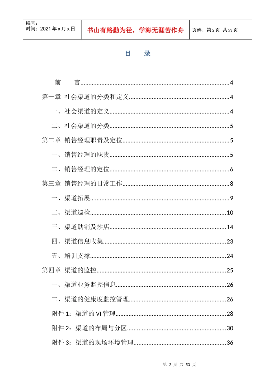 某公司销售经理工作手册_第2页