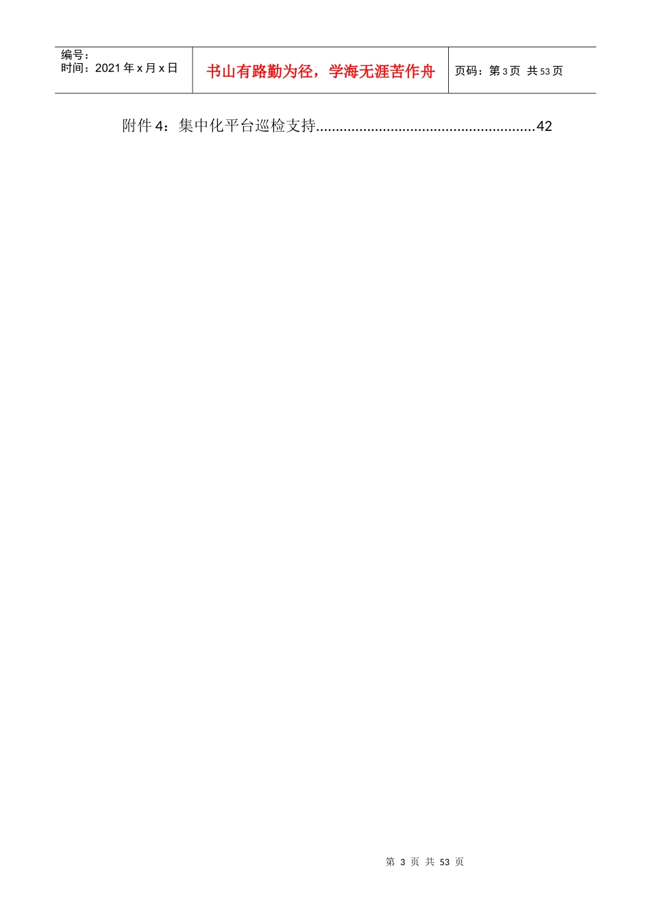 某公司销售经理工作手册_第3页