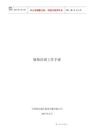 某公司销售经理工作手册