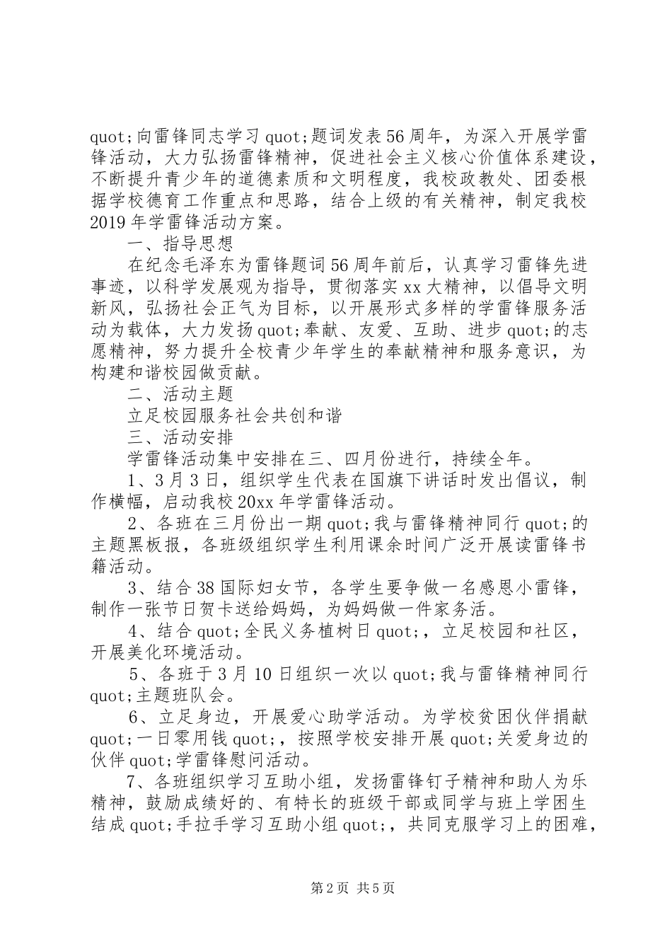 学校学雷锋纪念日活动实施方案_第2页