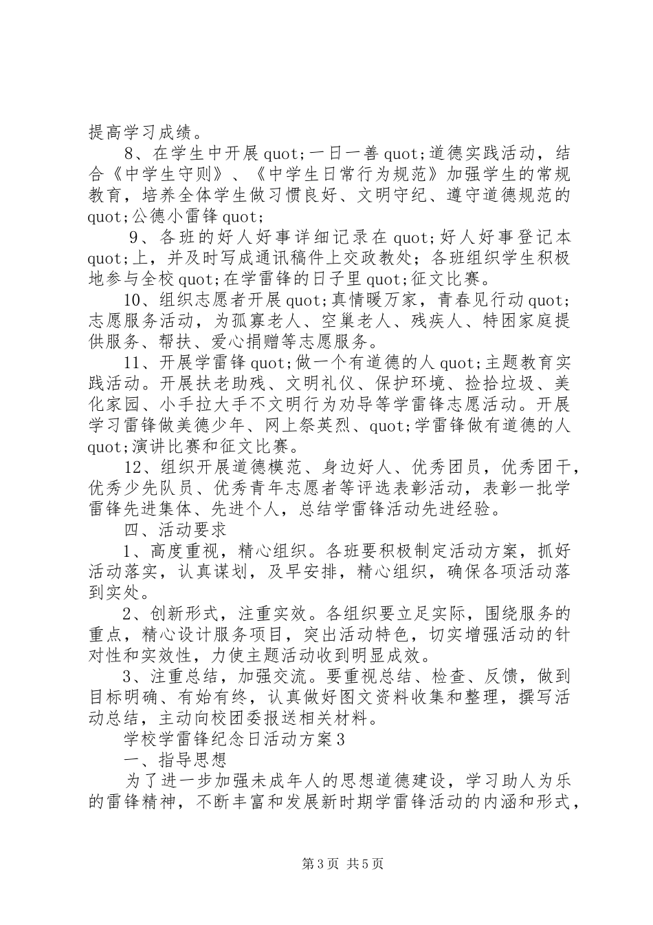 学校学雷锋纪念日活动实施方案_第3页