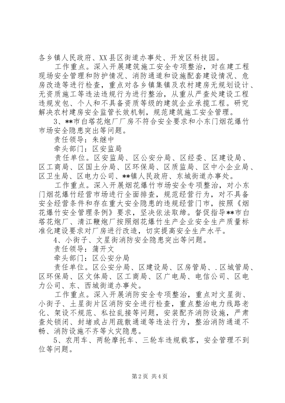 安全生产法执法检查有关问题的整改方案_第2页