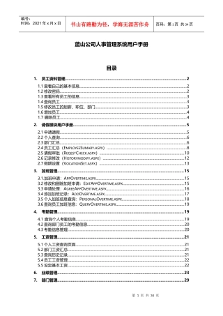 某公司人事管理系统用户手册