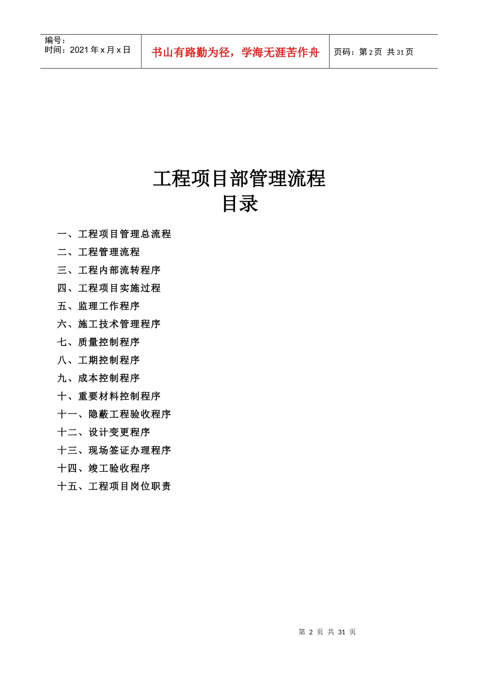 某公司工程项目部管理流程_第2页