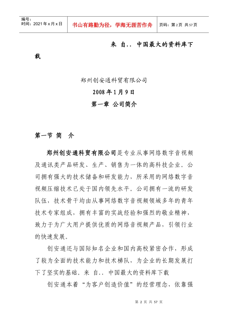 某公司远程集中监控管理设计方案书_第2页