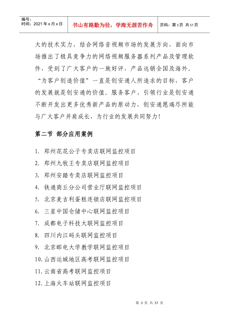 某公司远程集中监控管理设计方案书_第3页