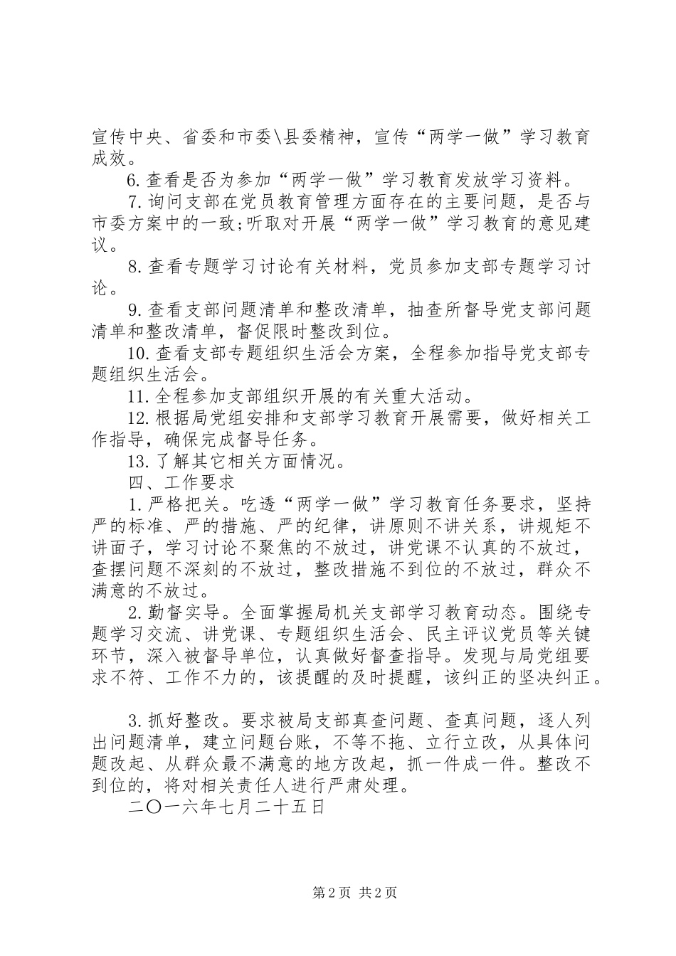 两学一做教育督查实施方案_第2页