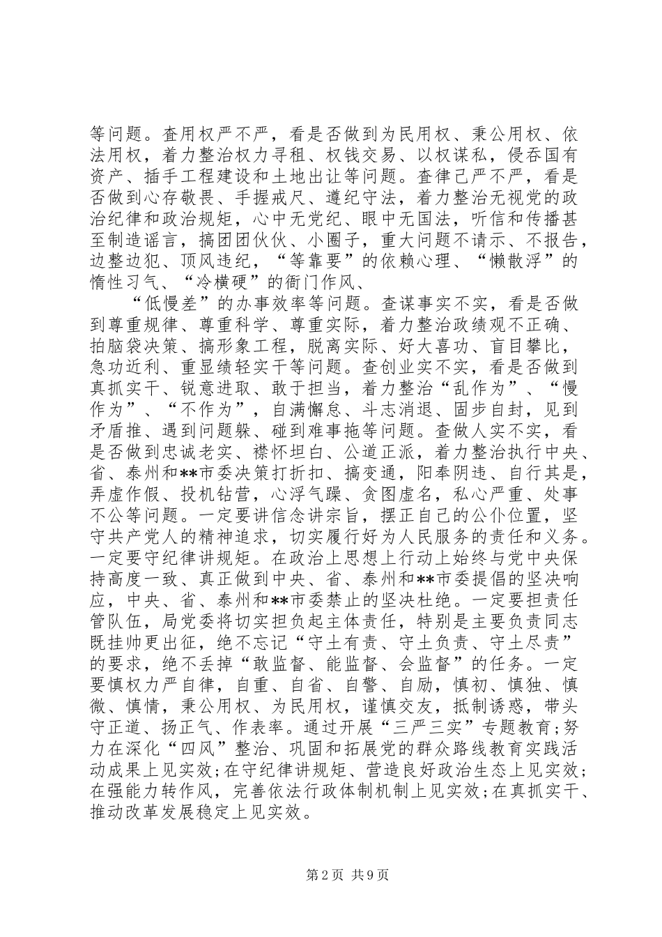 三严三实专题教育方案范例_第2页