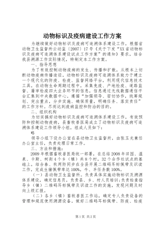 动物标识及疫病建设工作实施方案