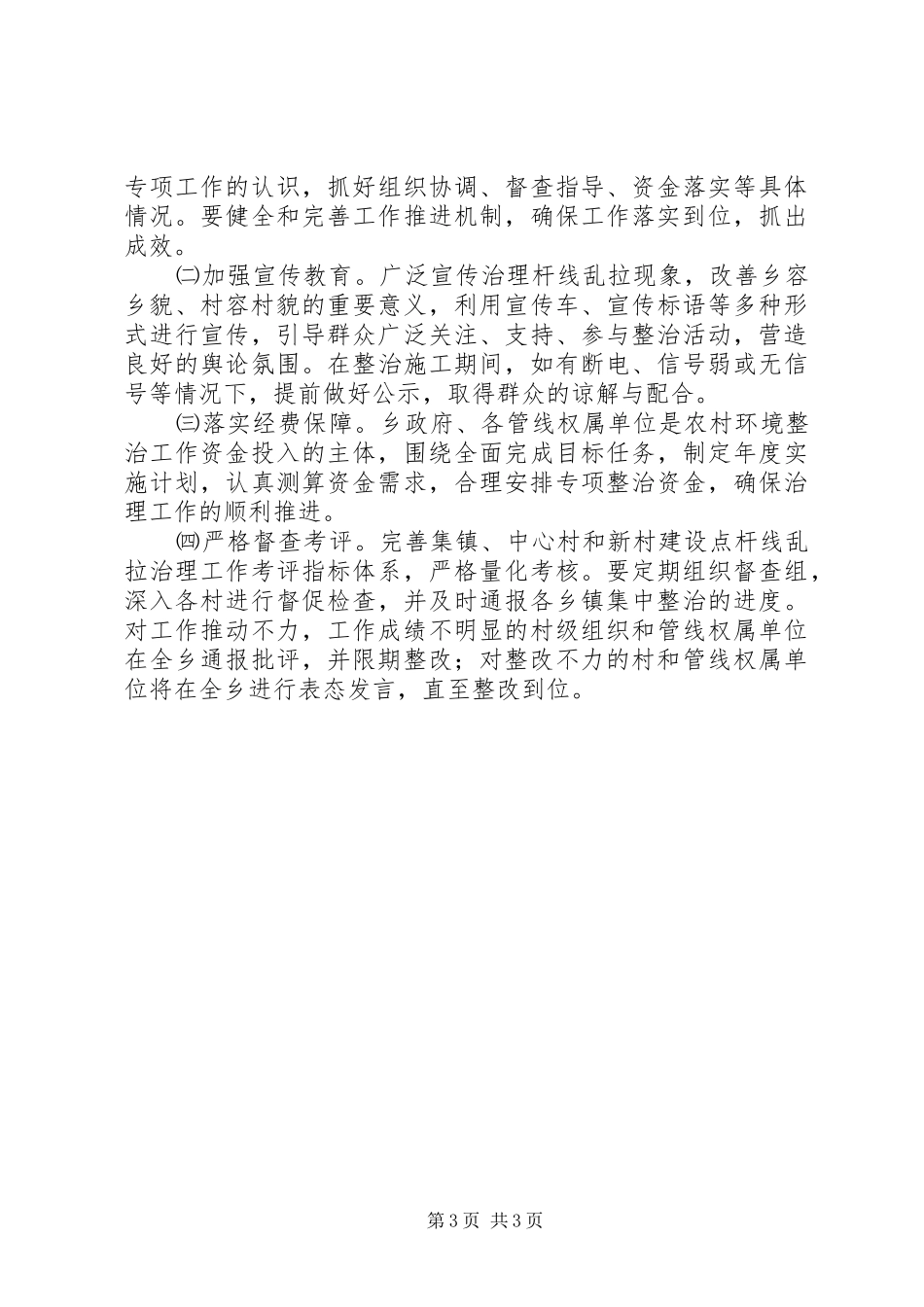 集中治理农村杆线乱拉工作的方案_第3页