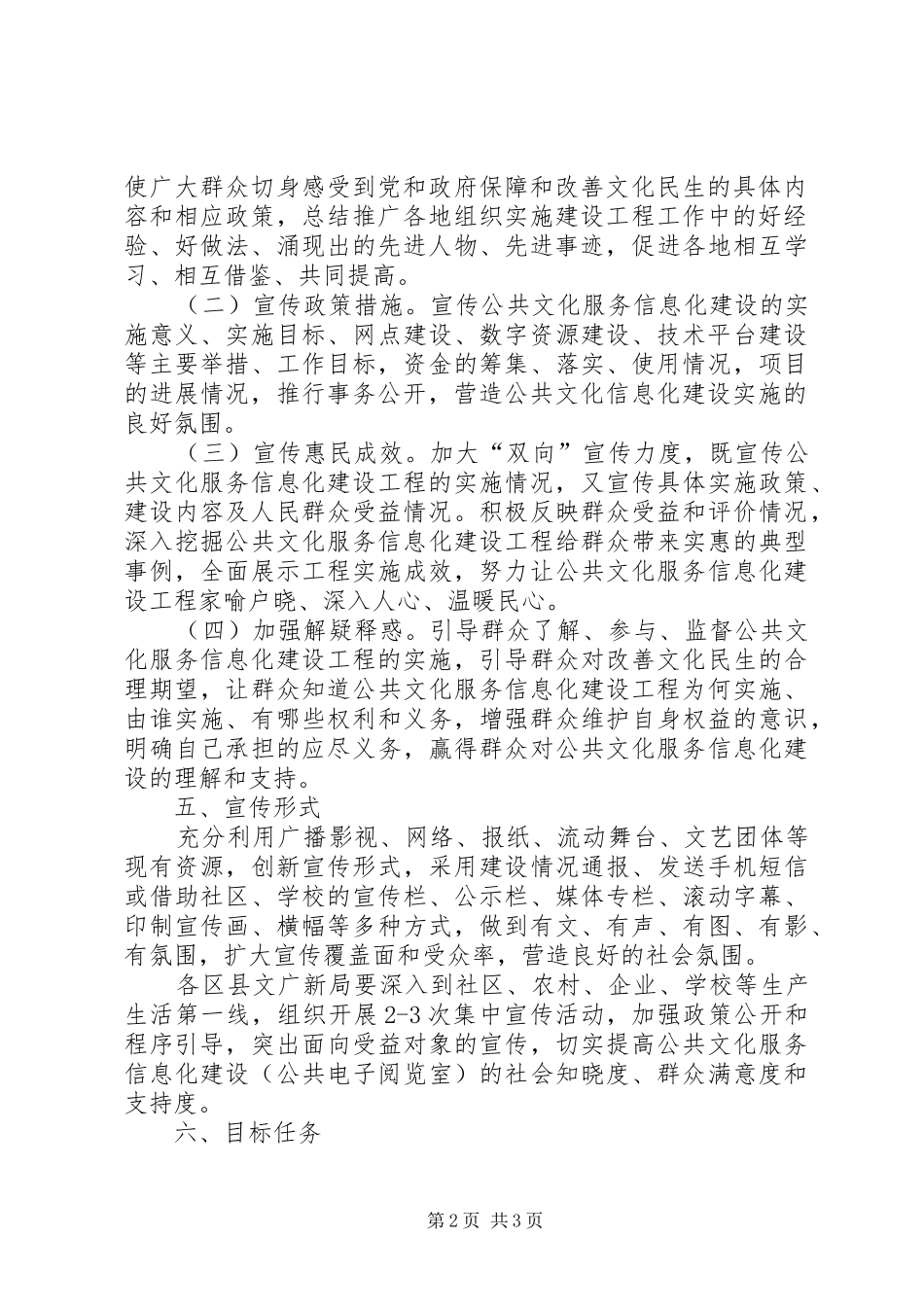 文化委民生工程宣传实施方案_第2页
