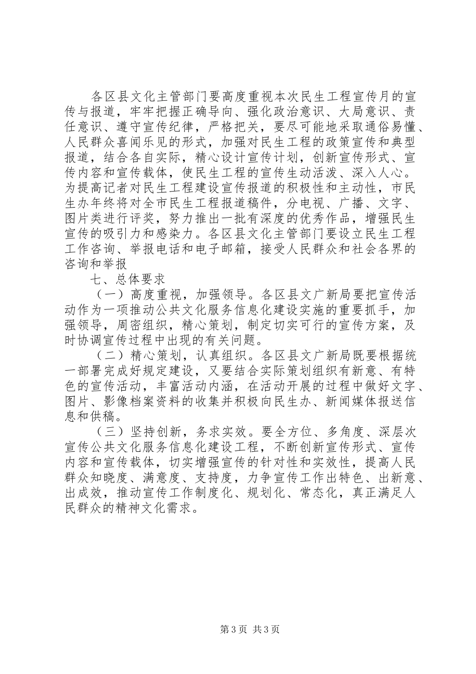 文化委民生工程宣传实施方案_第3页