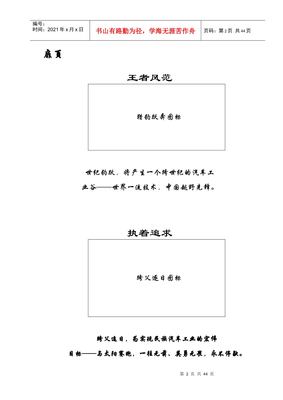 某公司企业文化手册(doc 40页)_第2页