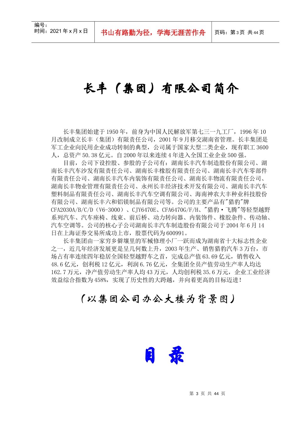 某公司企业文化手册(doc 40页)_第3页