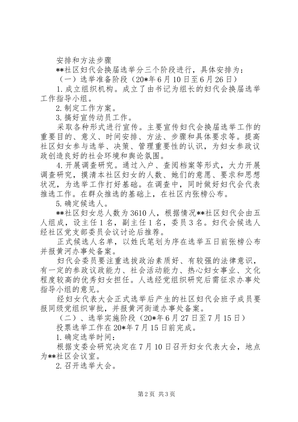 社区换届选举妇代会工作实施方案_第2页