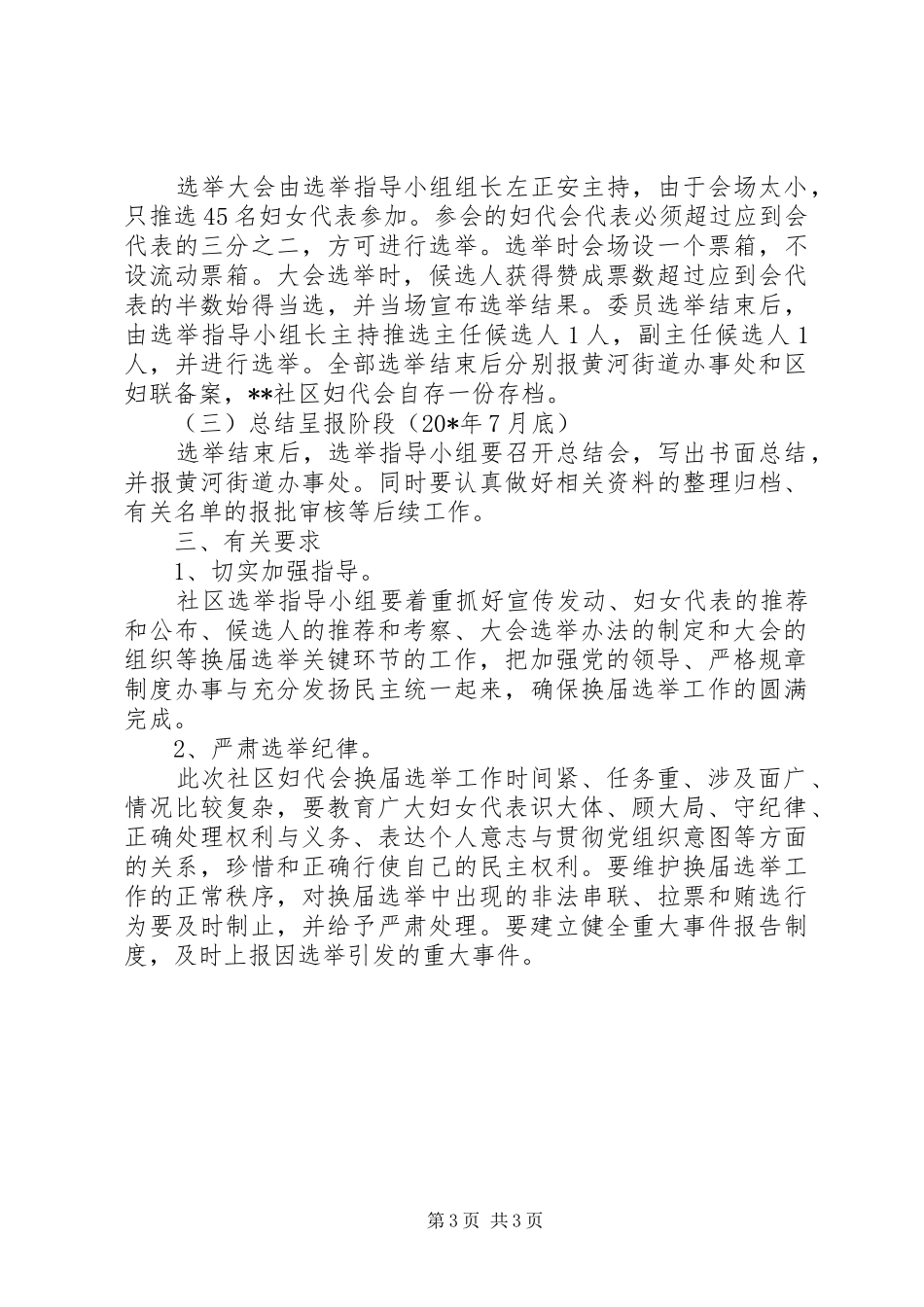 社区换届选举妇代会工作实施方案_第3页