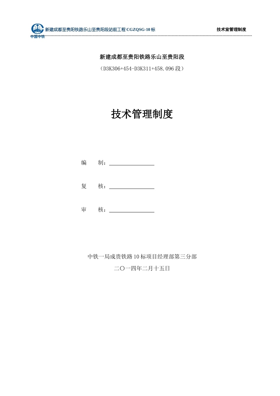 某公司技术室管理制度_第2页