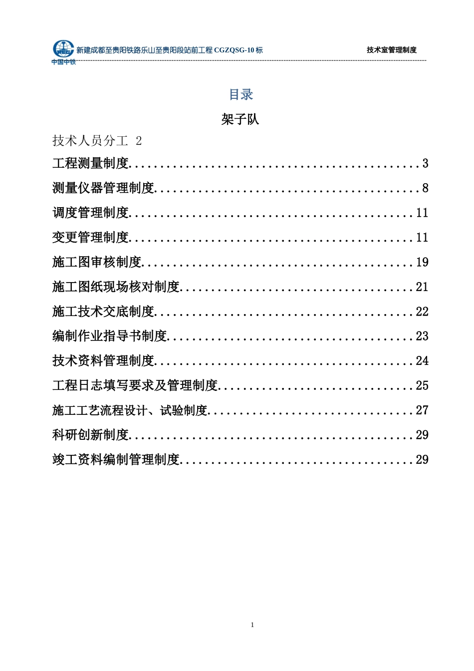 某公司技术室管理制度_第3页
