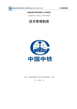 某公司技术室管理制度