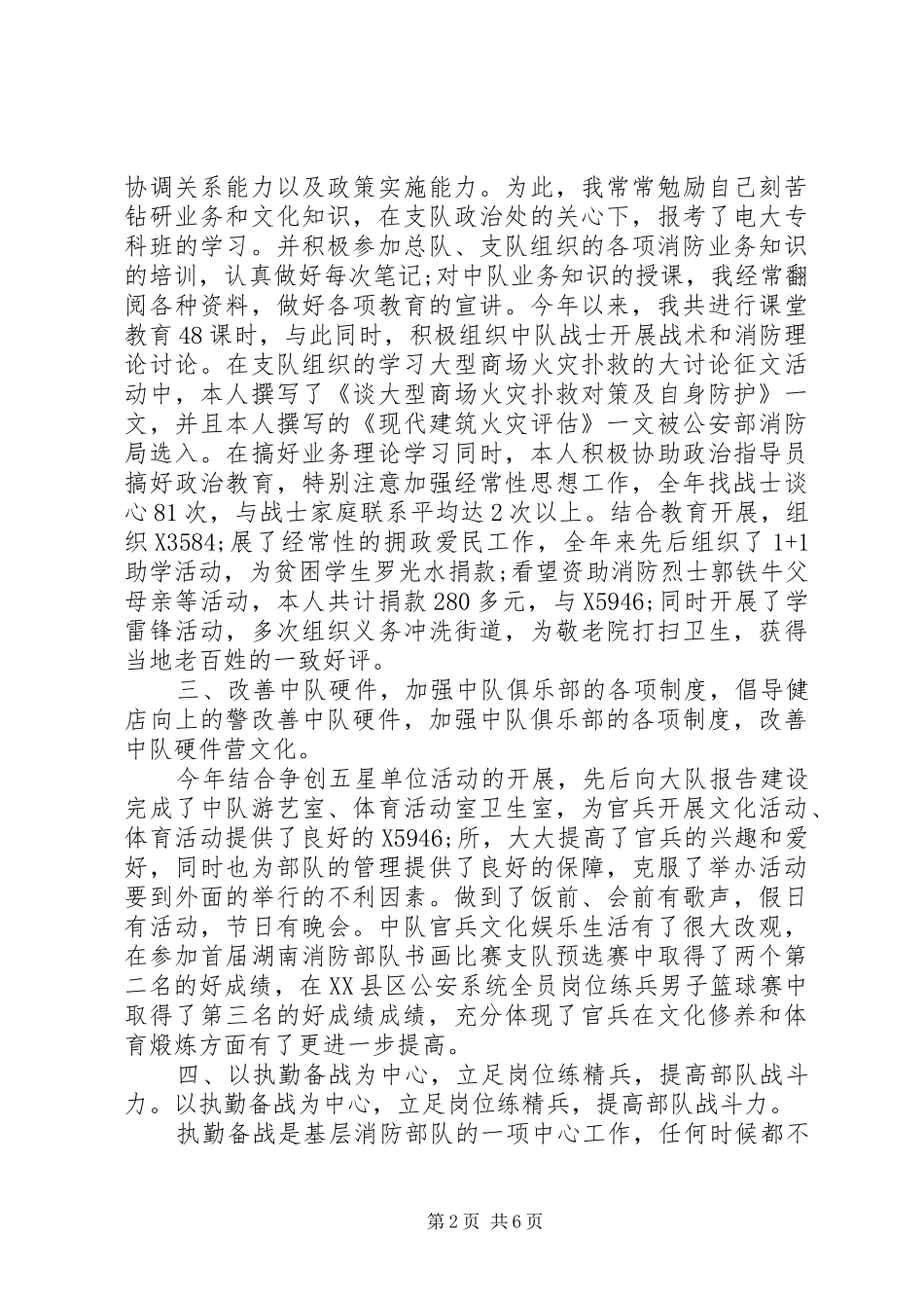 消防部队述职报告_第2页