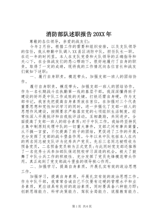 消防部队述职报告