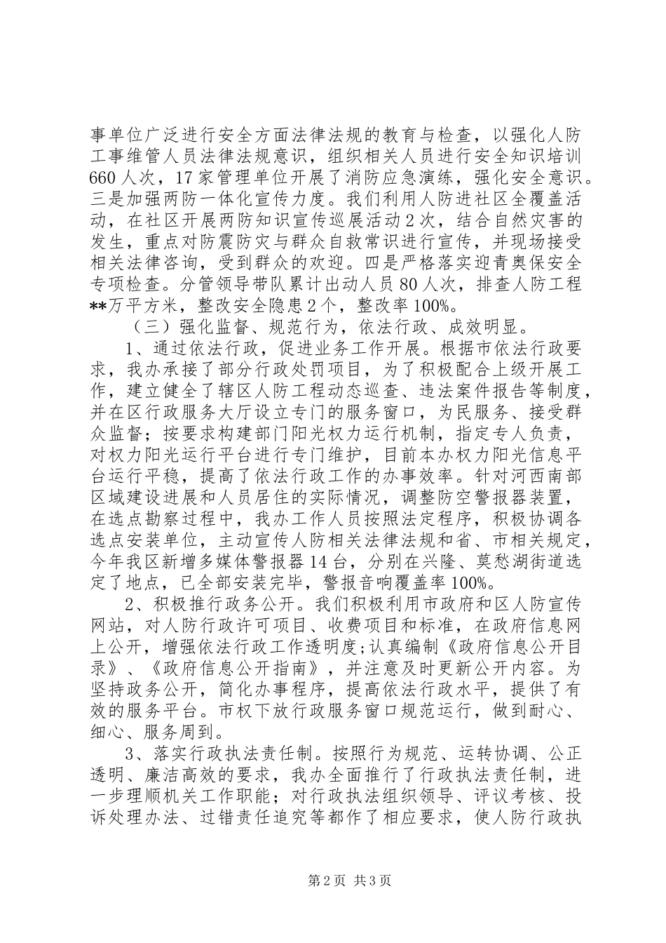 人防办依法行政工作情况报告_第2页