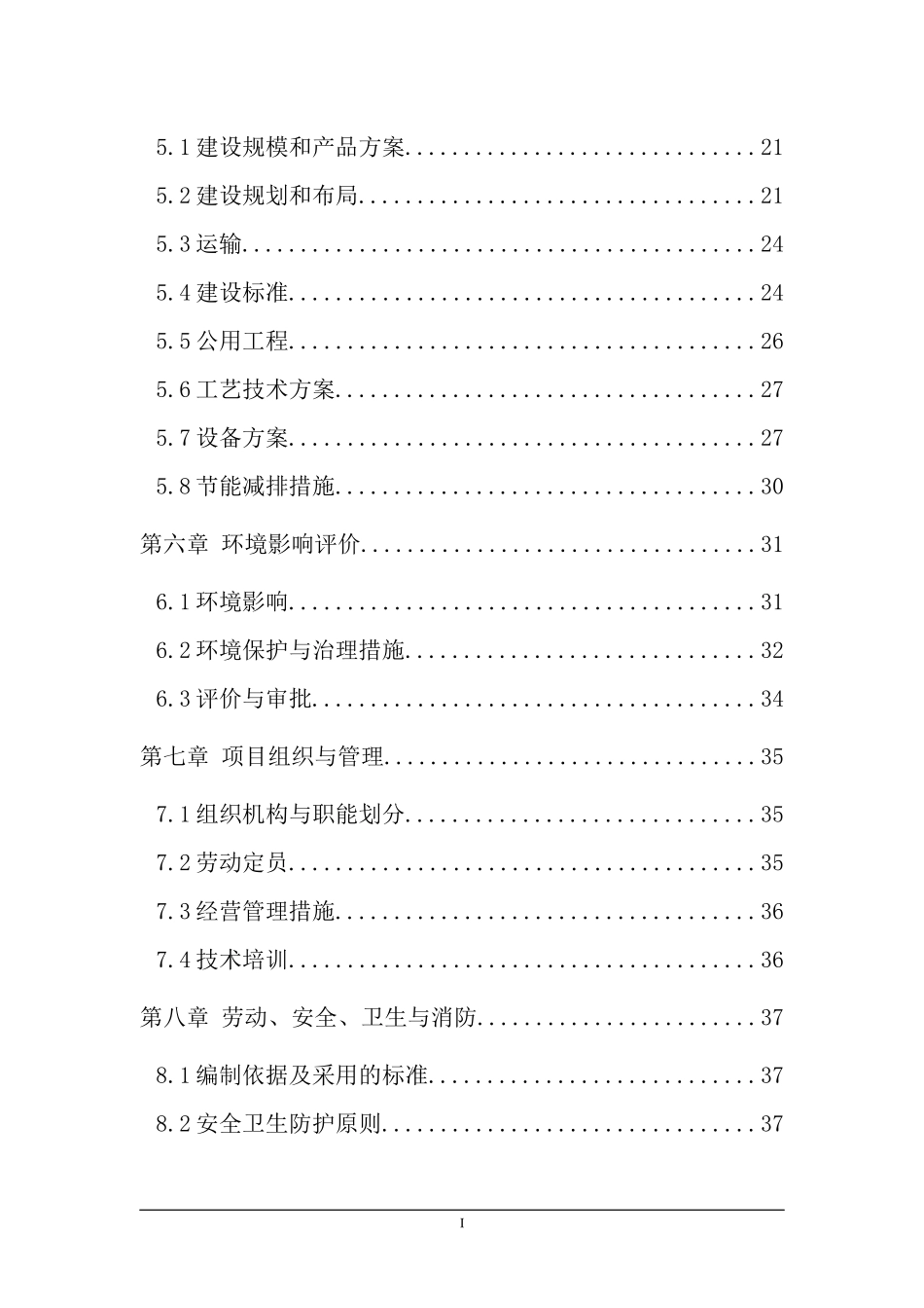 某公司年产5万吨纯净水项目可行性研究报告_第2页