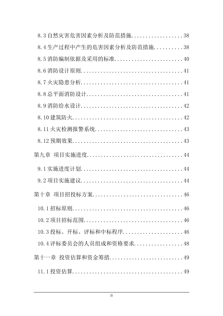 某公司年产5万吨纯净水项目可行性研究报告_第3页