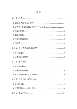 某公司年产5万吨纯净水项目可行性研究报告