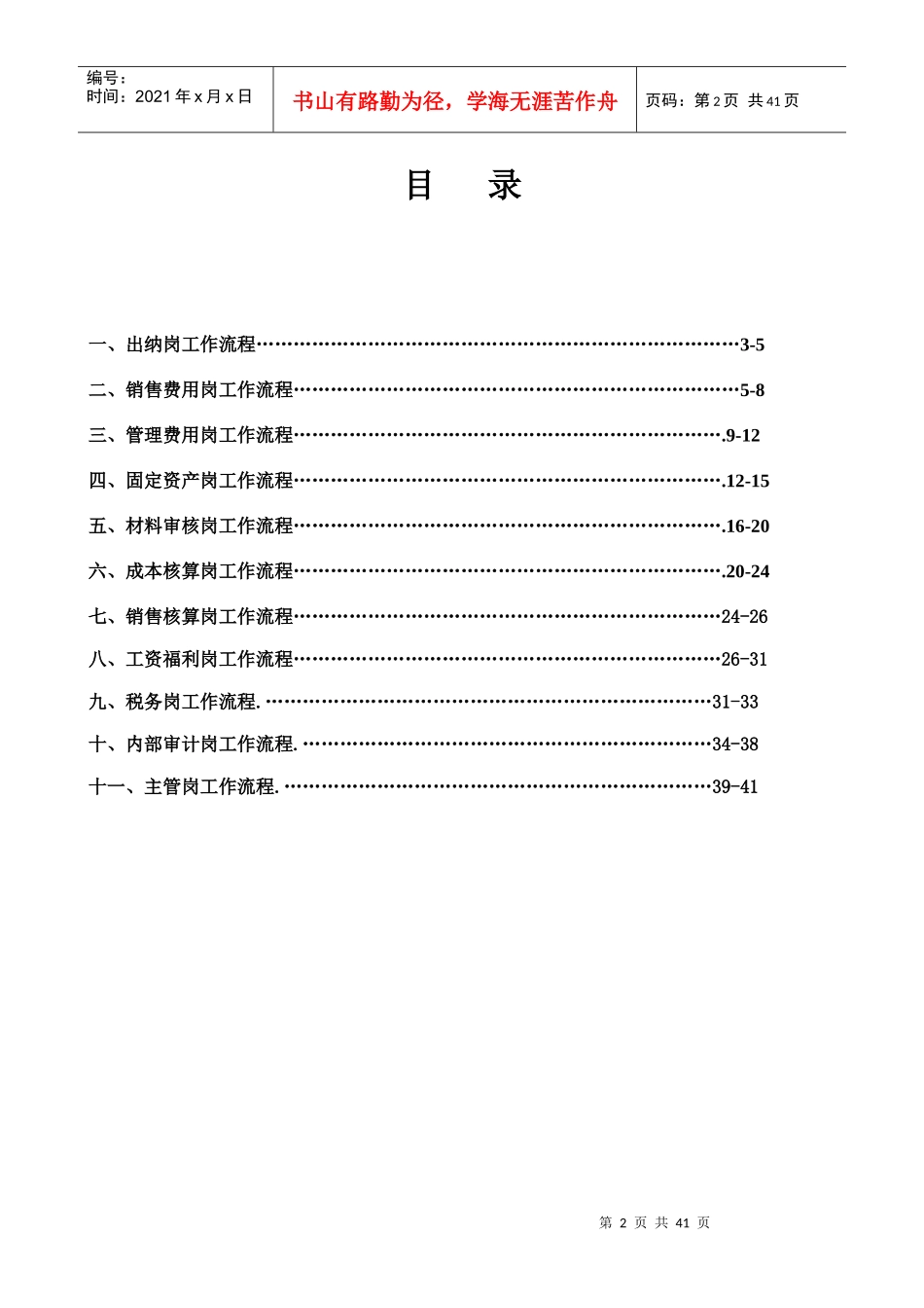 某公司会计核算岗位工作流程概述_第2页