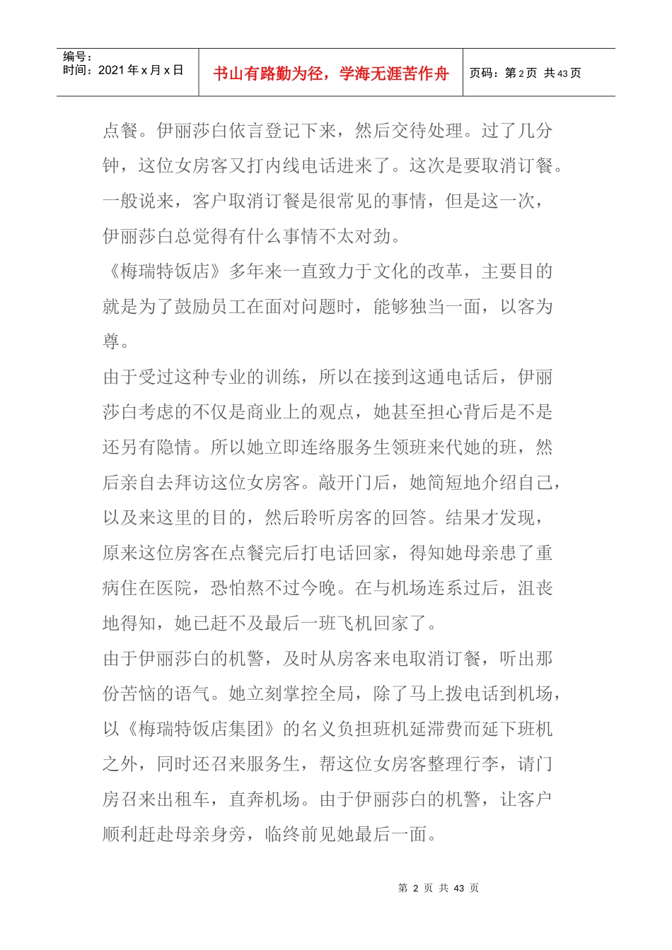 某公司内部培训教材管理_第2页