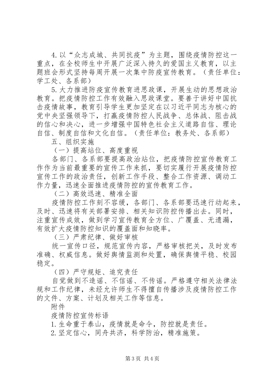 学校疫情防控宣传教育工作实施方案_第3页