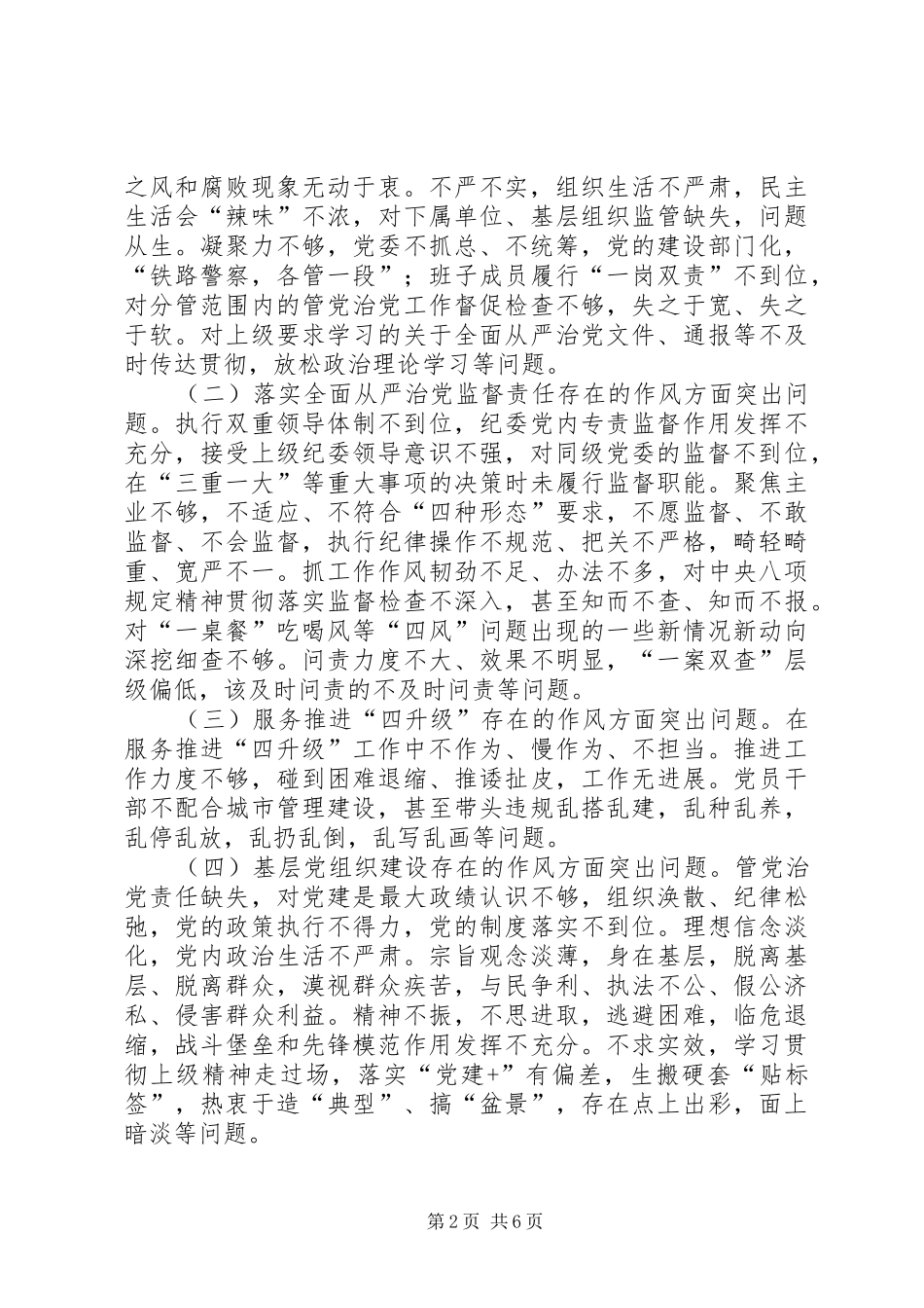 水务系统干部作风突出问题整治工作方案_第2页