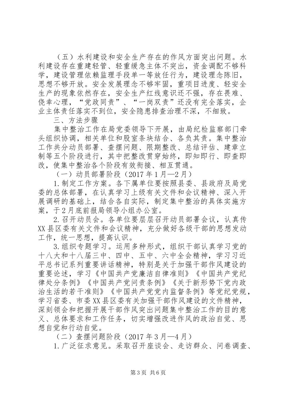 水务系统干部作风突出问题整治工作方案_第3页