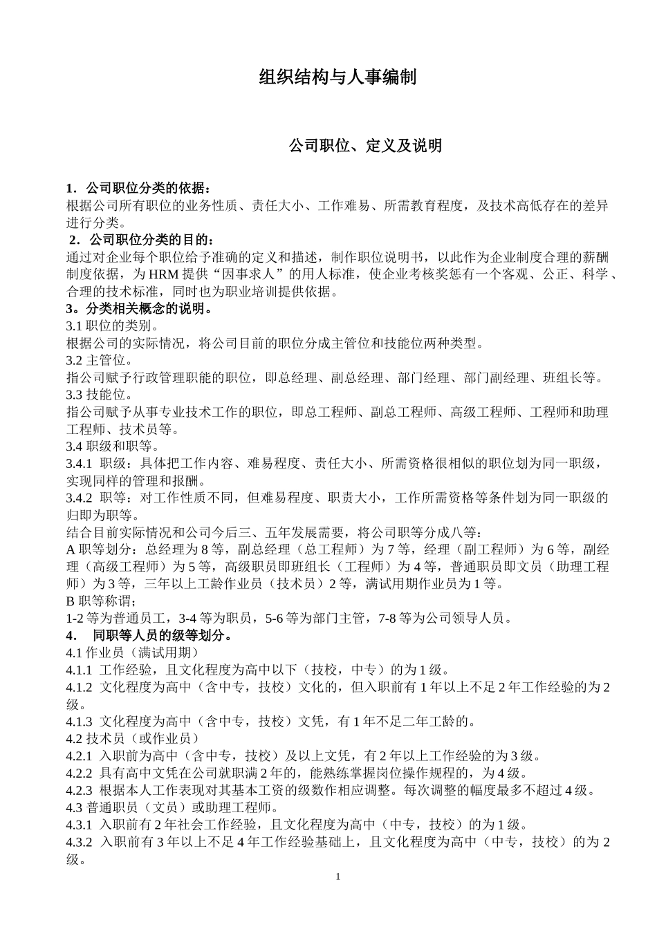 某公司行政管理制度范本(DOC 79页)_第1页