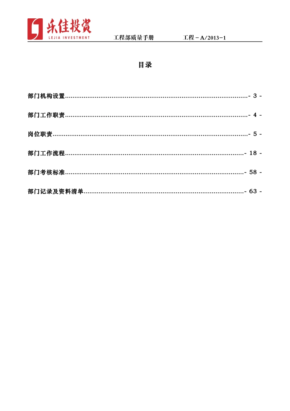 某公司工程部质量手册_第3页