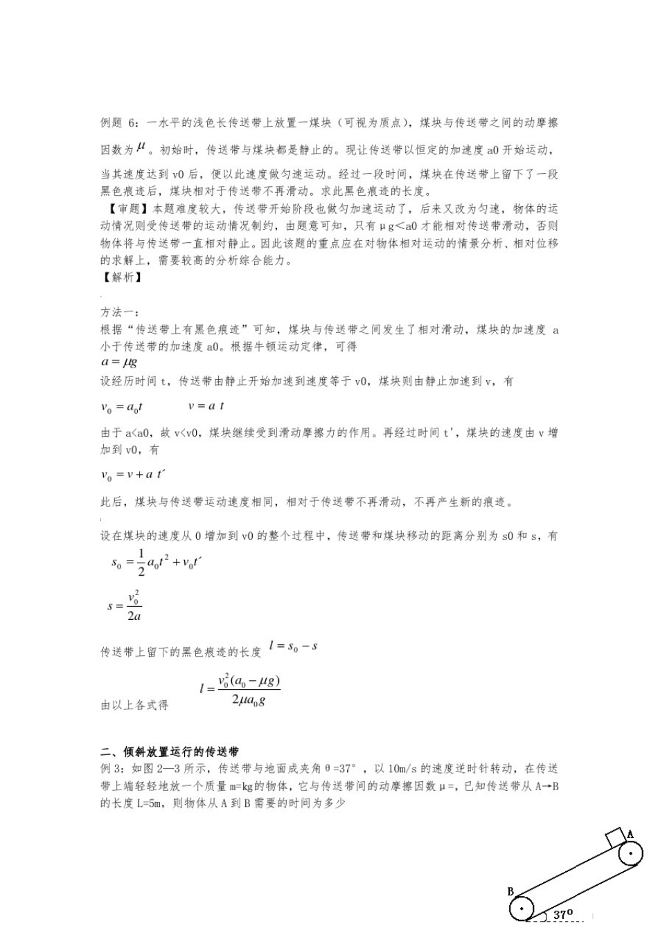 传送带问题(带答案)_第2页