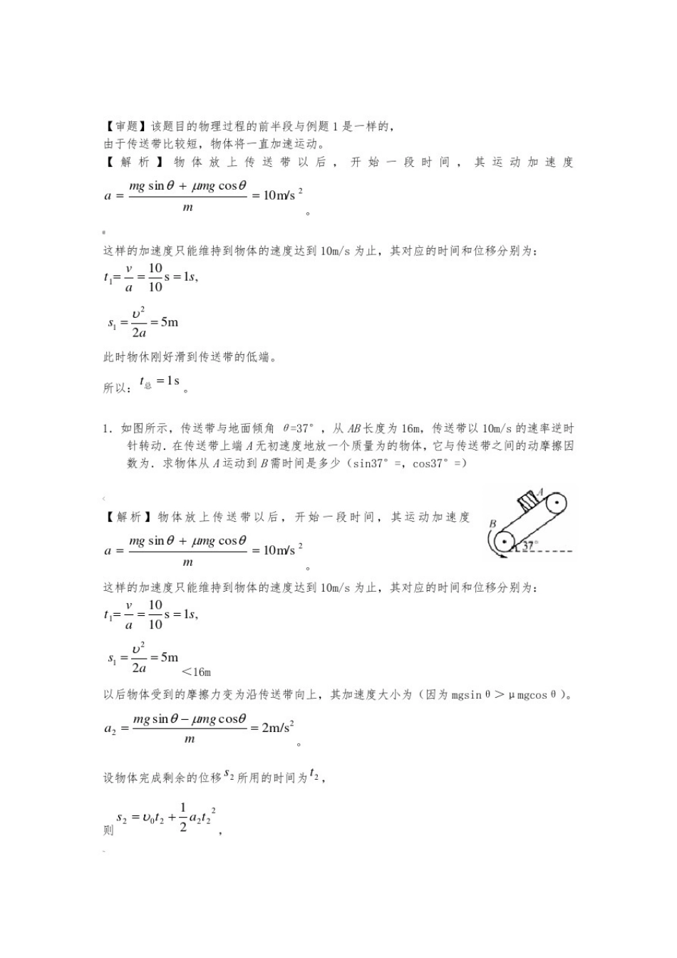 传送带问题(带答案)_第3页