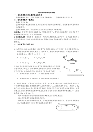 传送带问题(带答案)