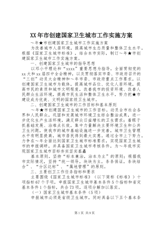 XX年市创建国家卫生城市工作方案