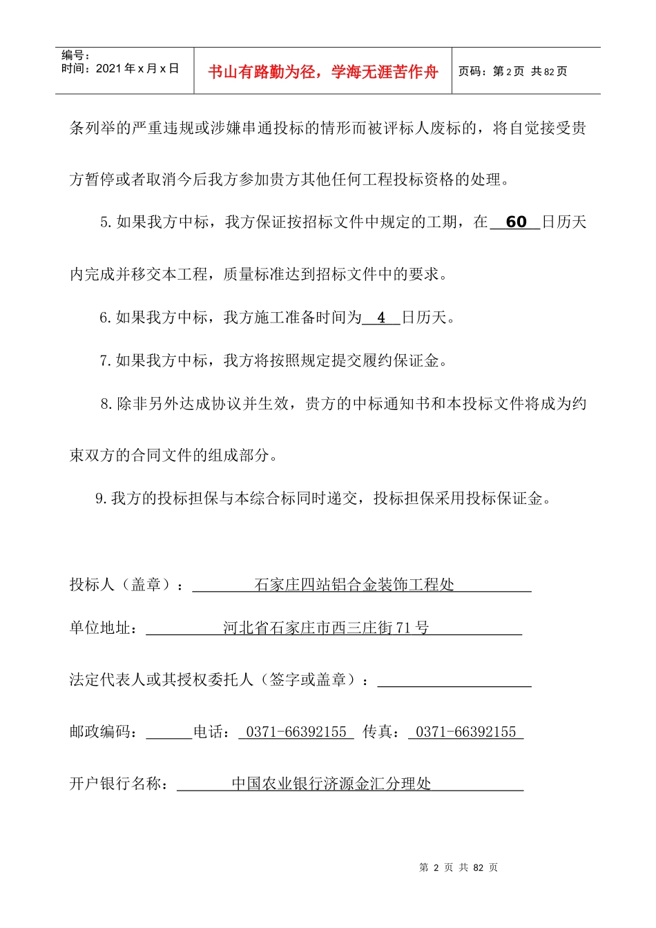 某公司石材干挂投标书_第3页