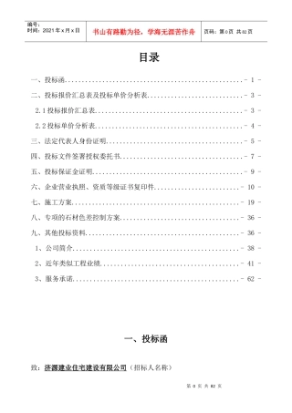 某公司石材干挂投标书