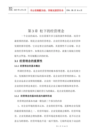 某公司经营理念讲义