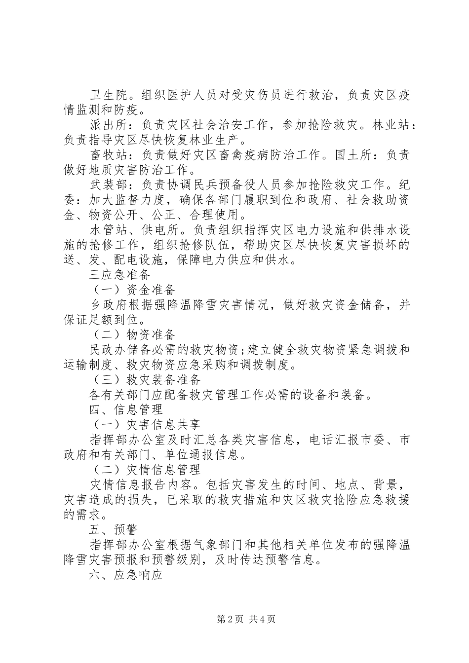 县政府应对低温雨雪冻灾害指导实施方案_第2页