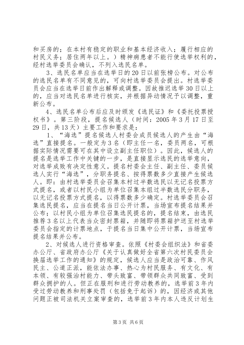 民政局村委会换届选举方案文秘文书_第3页