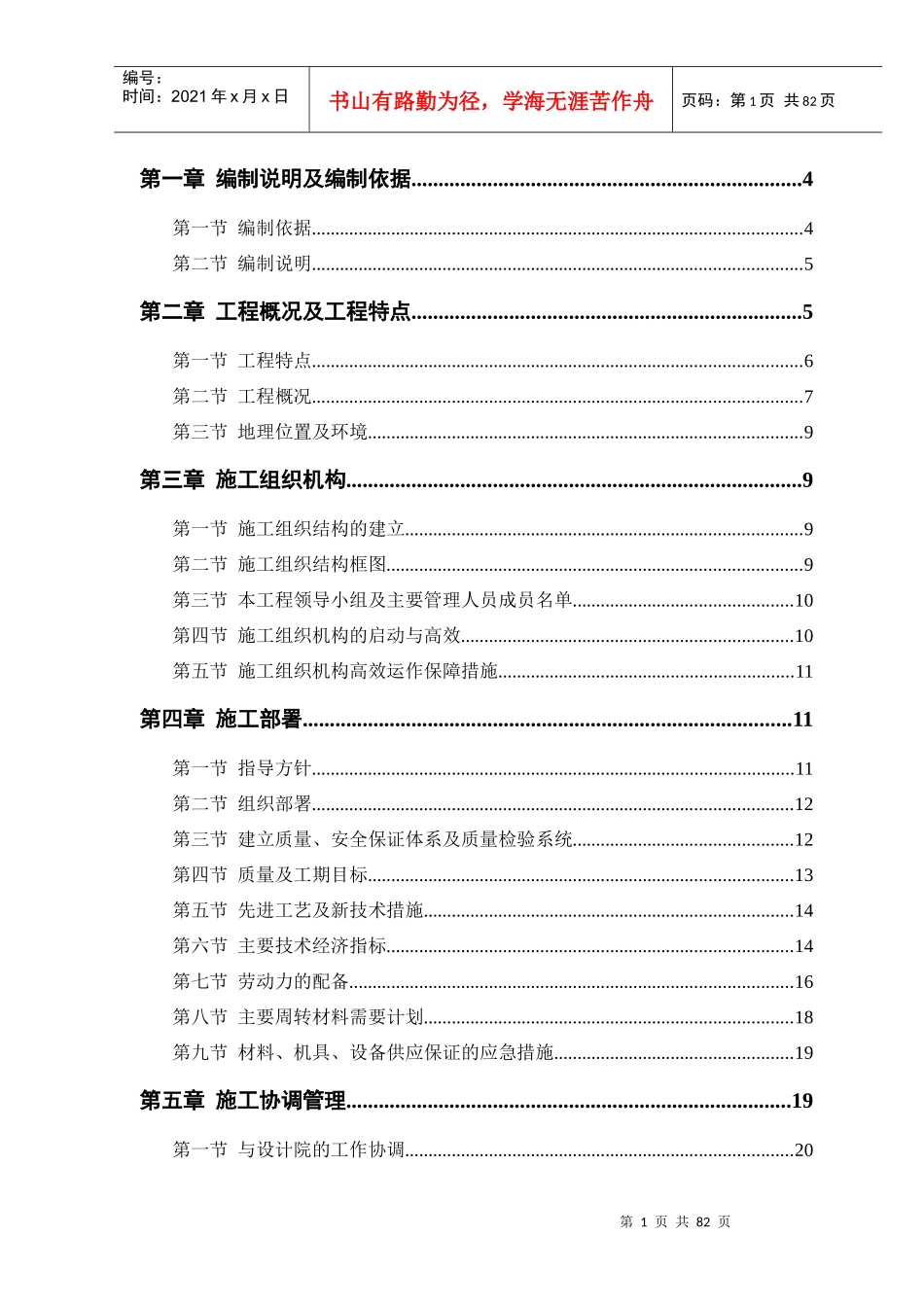 某公司综合楼施工组织方案_第2页